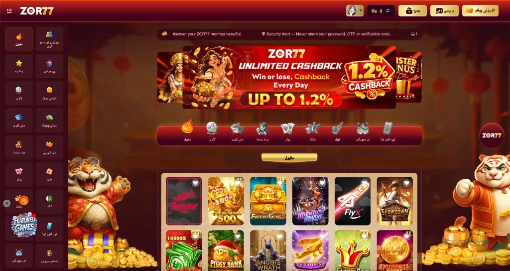 ZOR77 Game APK Download Pakistan 2026 app screenshot